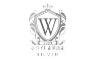 2023ホワイト企業認定SLIVER